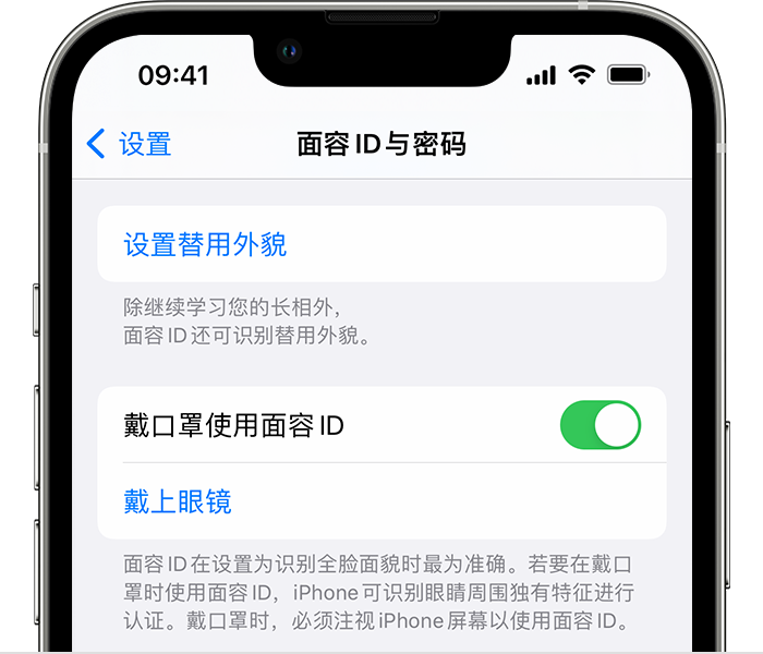 东莞苹果14维修店分享佩戴口罩时通过面容 ID 解锁 iPhone 14的方法 