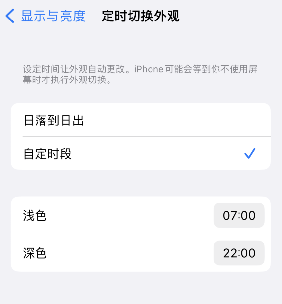 东莞苹果维修分享如何让 iPhone 14 自动开启“深色”模式？ 