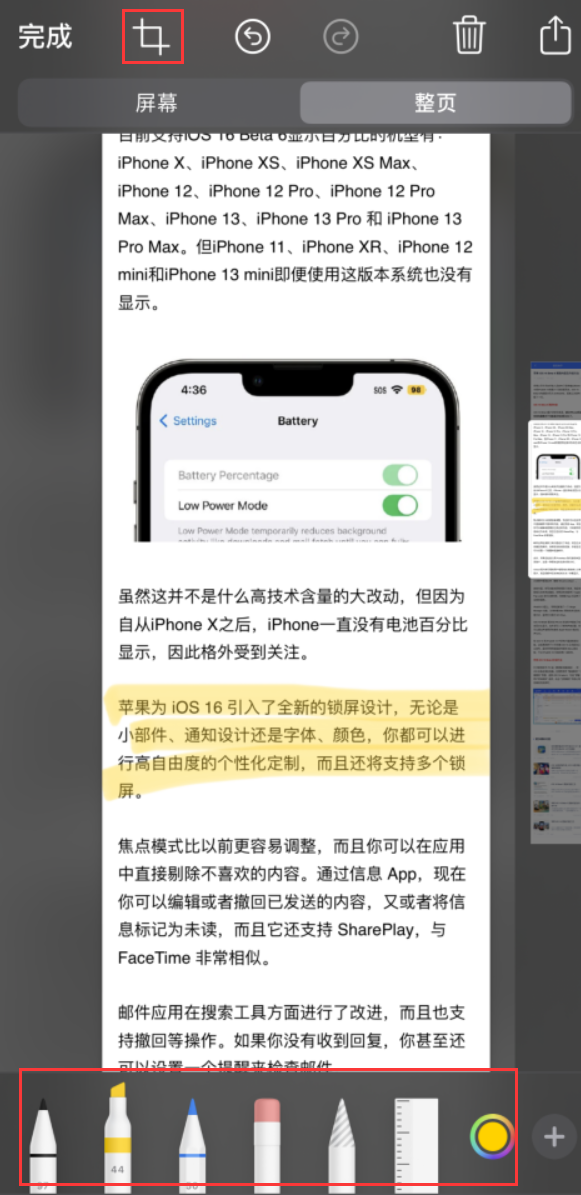 东莞苹果手机维修分享小技巧：在 iPhone 上给截屏图片做标记 