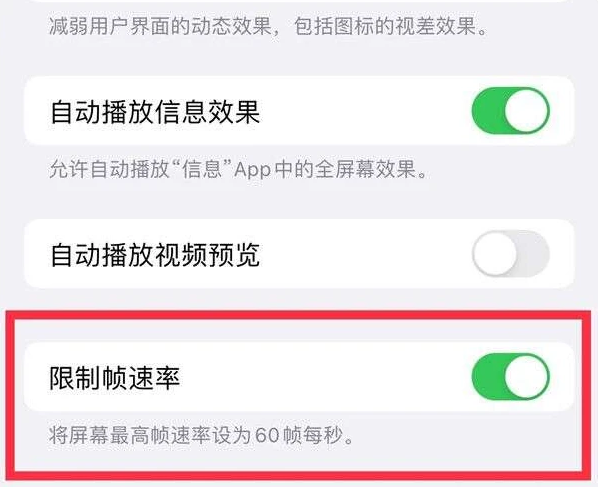 东莞苹果13维修分享iPhone13 Pro高刷是否可以手动控制 