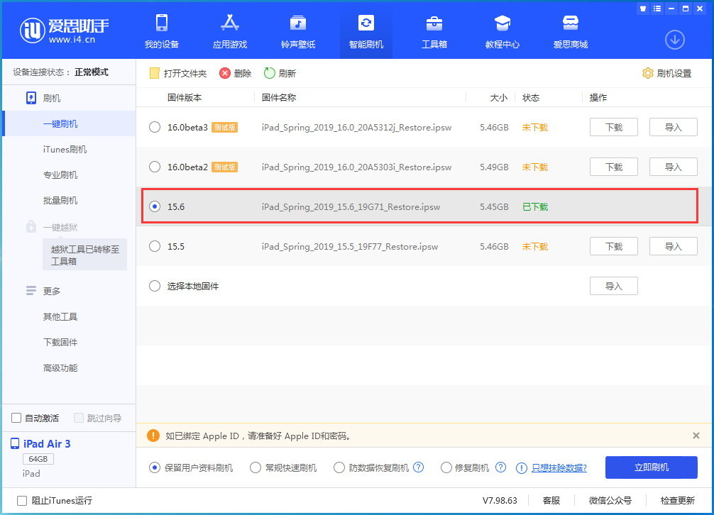 东莞苹果手机维修分享iOS15.6正式版更新内容及升级方法 