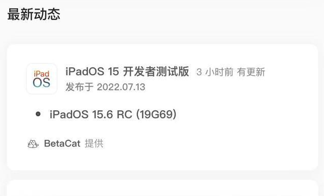 东莞苹果手机维修分享苹果iOS 15.6 RC版更新建议 