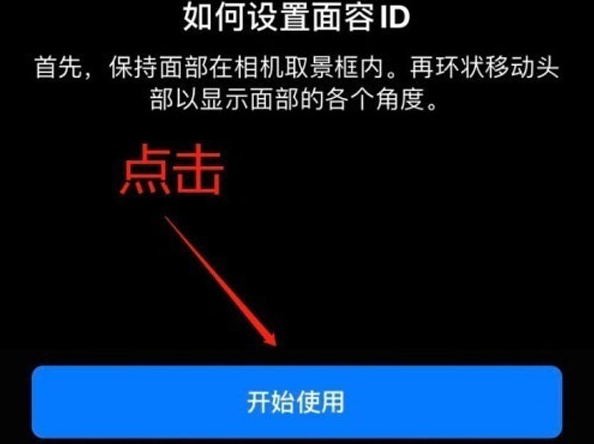 东莞苹果13维修分享iPhone 13可以录入几个面容ID 