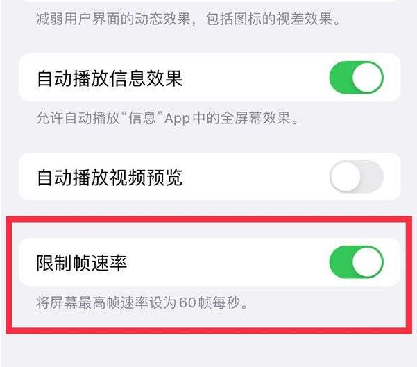 东莞苹果13维修分享iPhone13 Pro高刷设置方法 