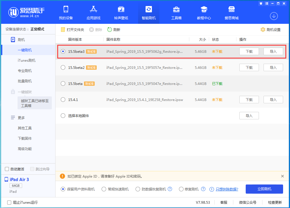 东莞苹果手机维修分享iOS15.5 Beta 3更新内容及升级方法 