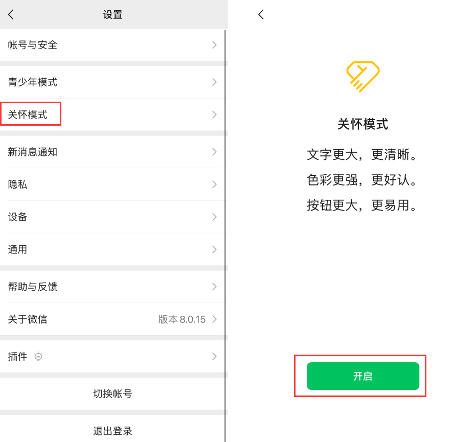 东莞苹果手机维修分享iOS 版微信新功能“关怀模式”：一键放大字体和图标 