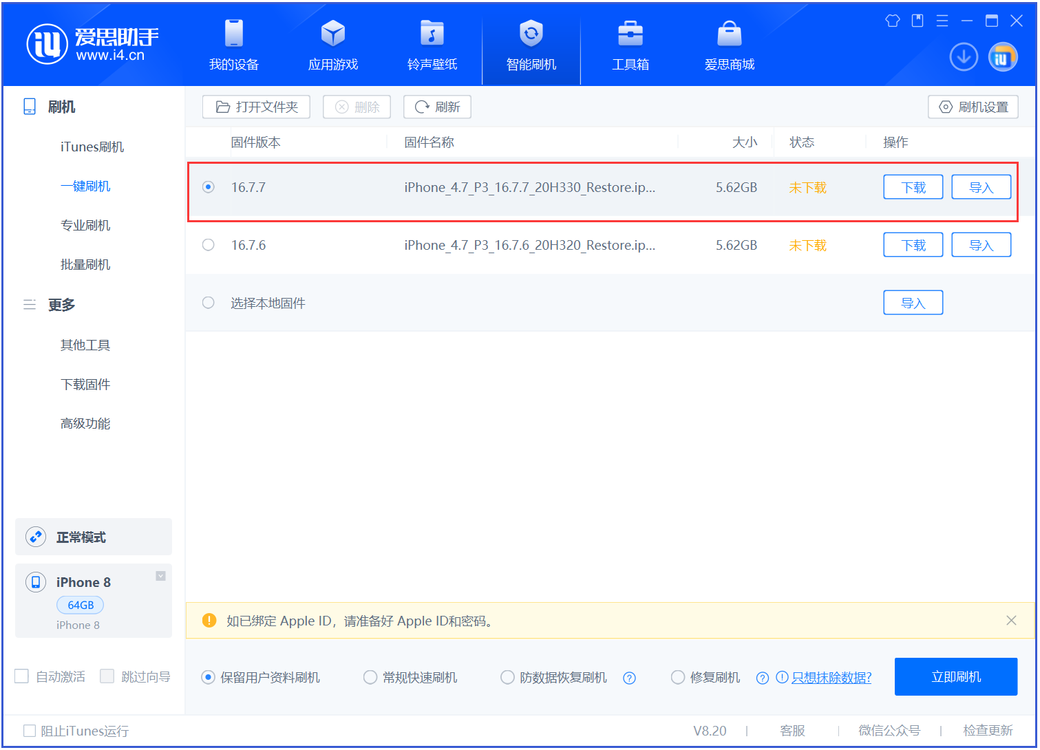 东莞苹果手机维修分享iOS 16.7.7正式版升级 