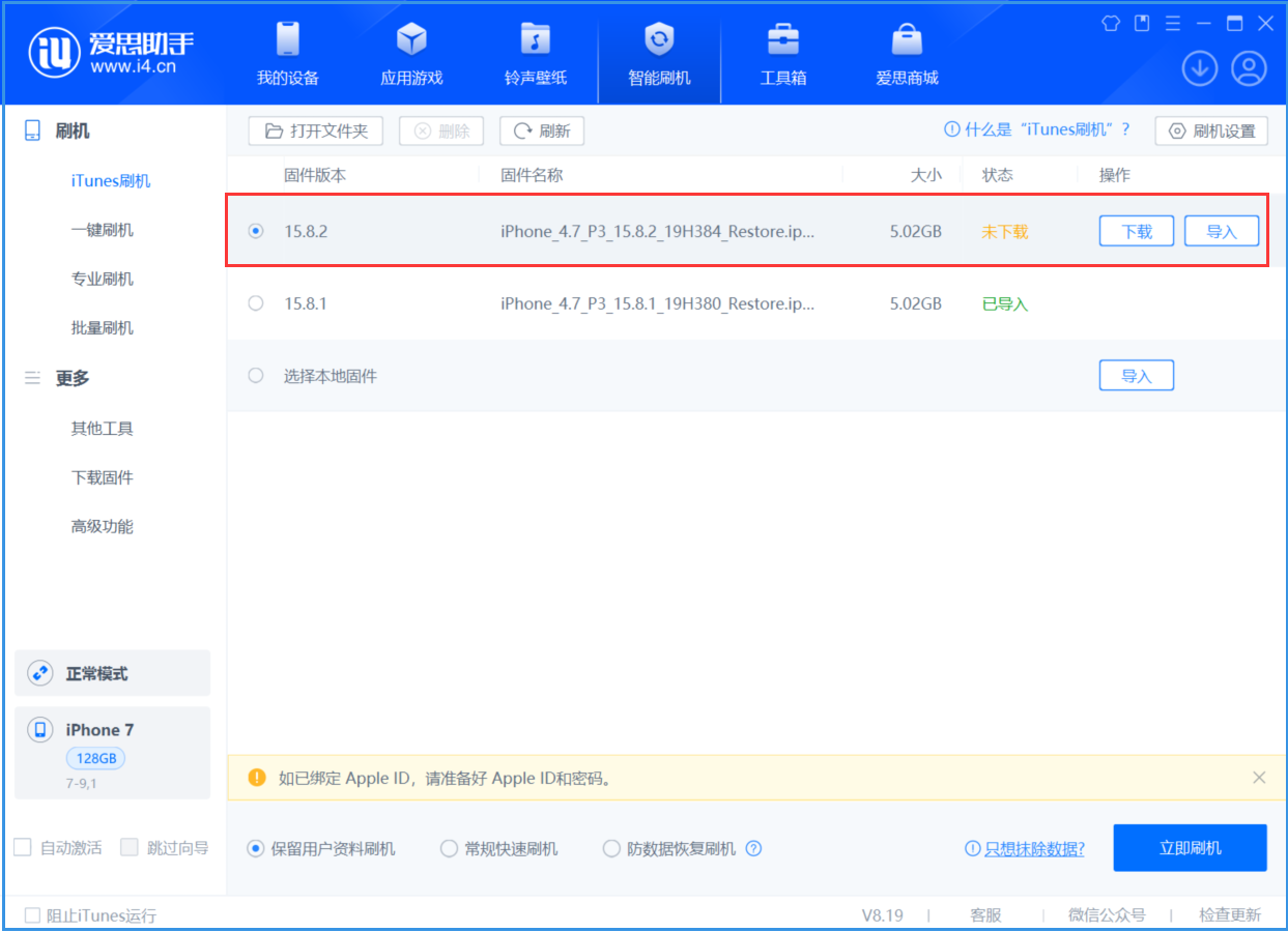 东莞苹果手机维修分享iOS 16.7.6/iOS 15.8.2正式版一键刷机教程 