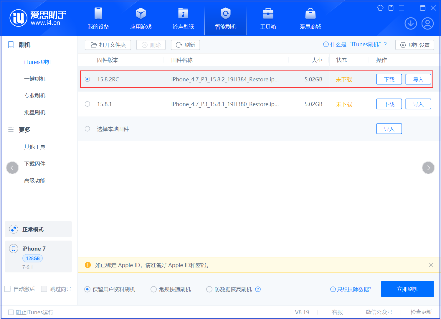 东莞苹果手机维修分享iOS 16.7.6RC/iOS 15.8.2RC一键刷机教程 