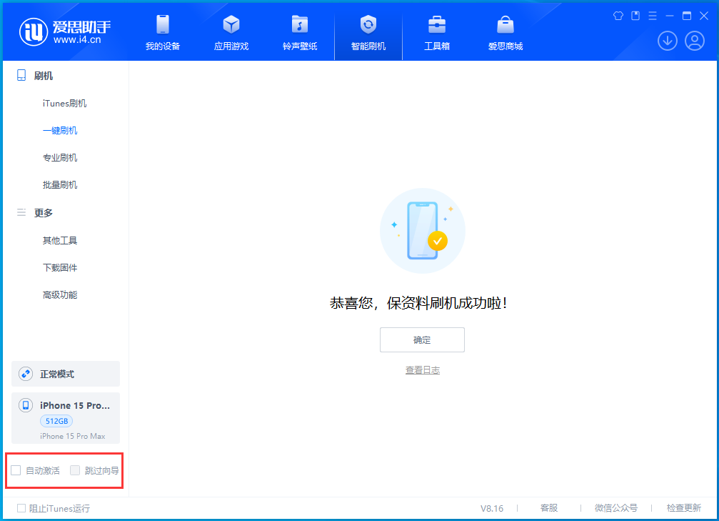 东莞苹果手机维修分享iOS 17.3正式版一键刷机教程 