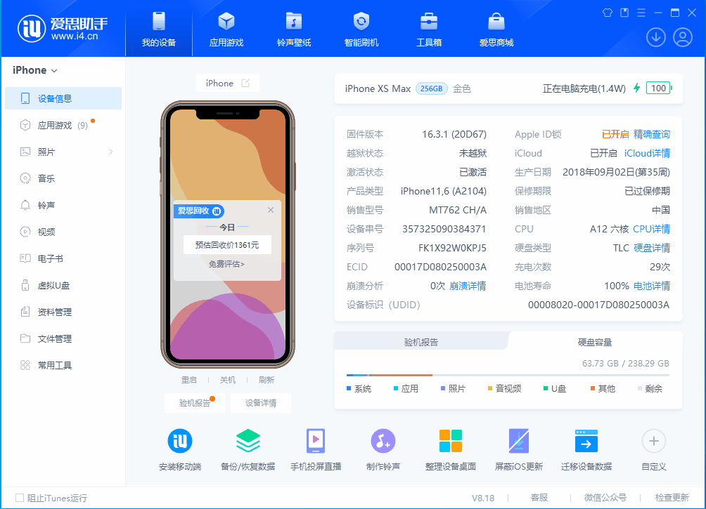 东莞苹果手机维修分享iOS 17.3正式版一键刷机教程 