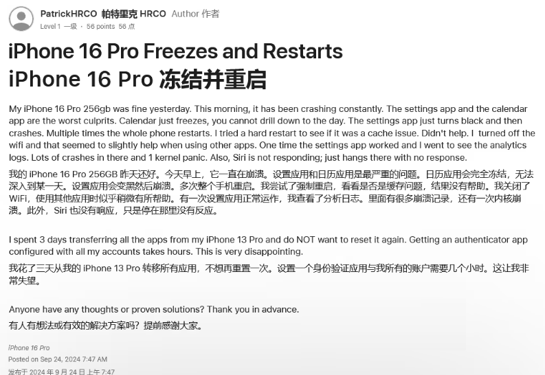 东莞苹果16维修分享iPhone 16 Pro / Max 用户遇随机卡死 / 重启问题 