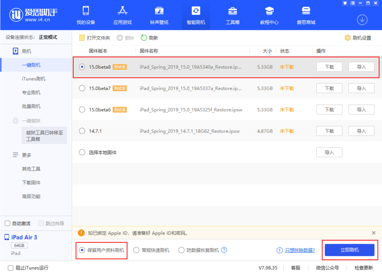 东莞苹果手机维修分享iOS15 beta 8更新内容及升级方法教程 