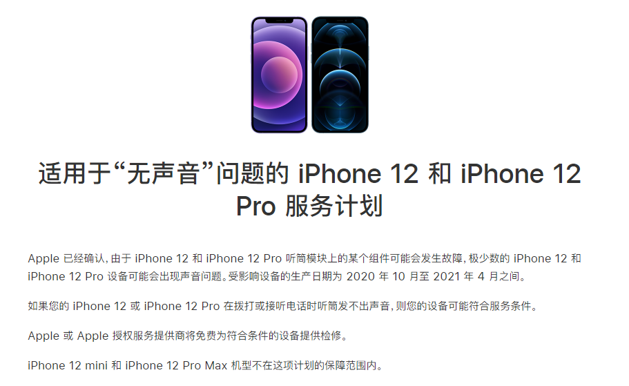 东莞苹果手机维修分享iPhone 12/Pro 拨打或接听电话时无声音怎么办 