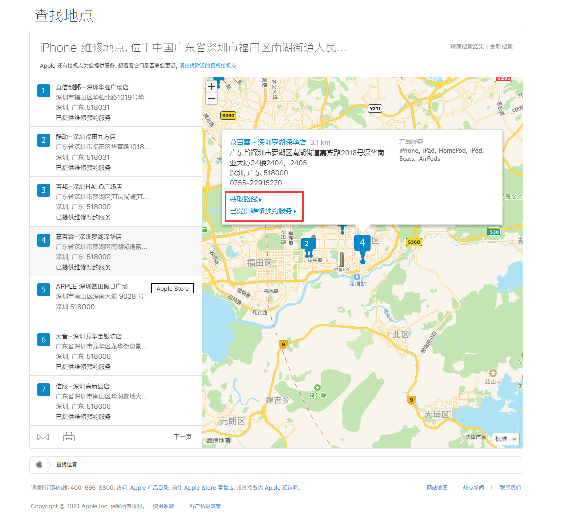 东莞苹果手机维修分享如何快速查找最近的苹果官方授权维修点 