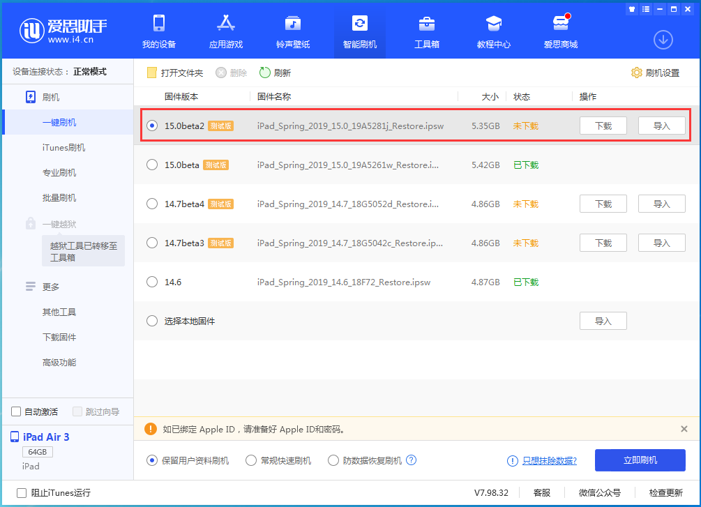 东莞苹果手机维修分享iOS15 beta2修订版更新了什么内容 