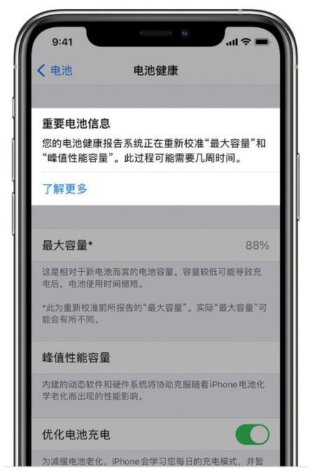 东莞苹果手机维修分享升级iOS 14.5 Beta 6后如何进行电池校准 