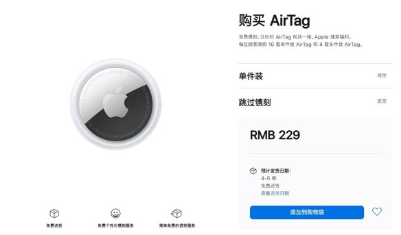 东莞苹果手机维修分享购买AirTag后多久可以到货 