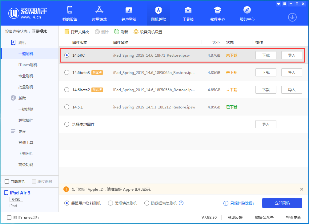 东莞苹果手机维修分享iOS14.6RC版更新内容及升级方法 