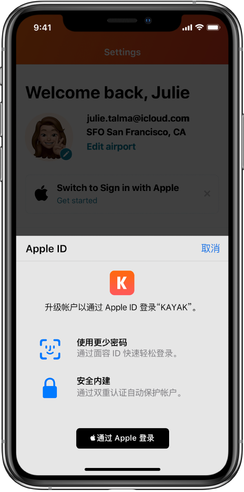 东莞苹果手机维修分享如何在 iPhone 12 上使用“通过 Apple 登录” 