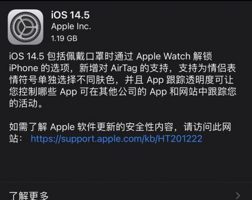 东莞苹果手机维修分享iOS14.5正式版中隐私政策正式生效了吗 