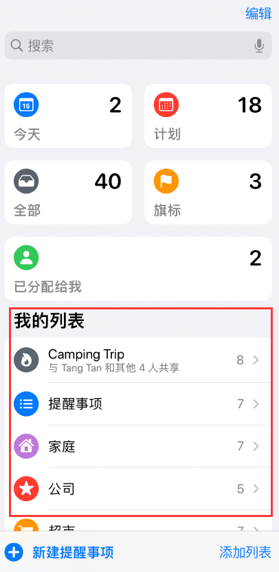 东莞苹果手机维修分享iOS 14.5 “提醒事项”应用支持便捷排序 