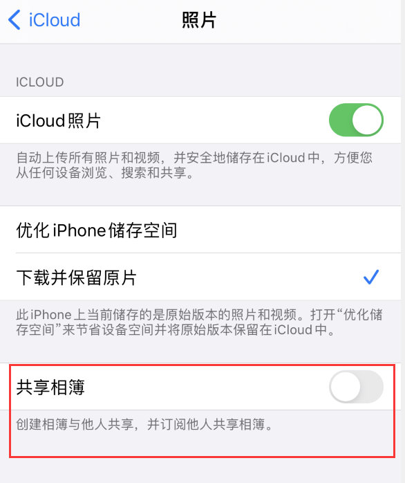 东莞苹果手机维修分享iPhone 总是收到共享相簿广告，如何解决 