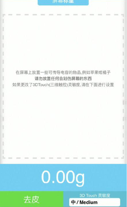 东莞苹果手机维修分享iPhone手机称重的步骤 