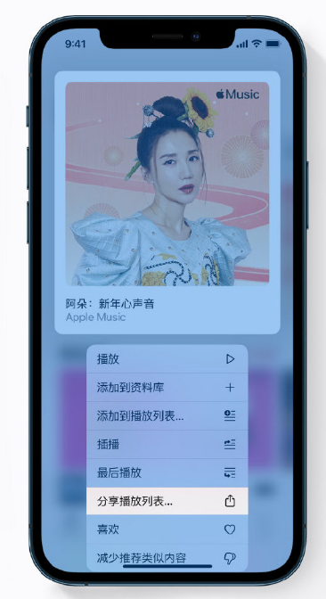 东莞苹果手机维修分享Apple Music 新增新年歌单，快来分享给好友 
