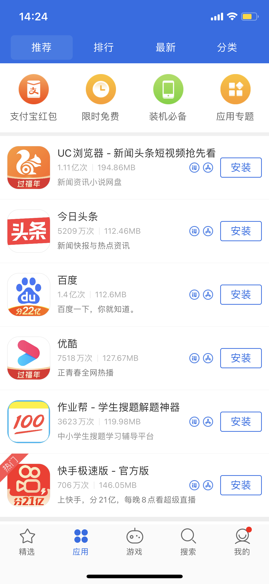 东莞苹果手机维修分享iPhone 12 免输入密码下载应用的三种方法 