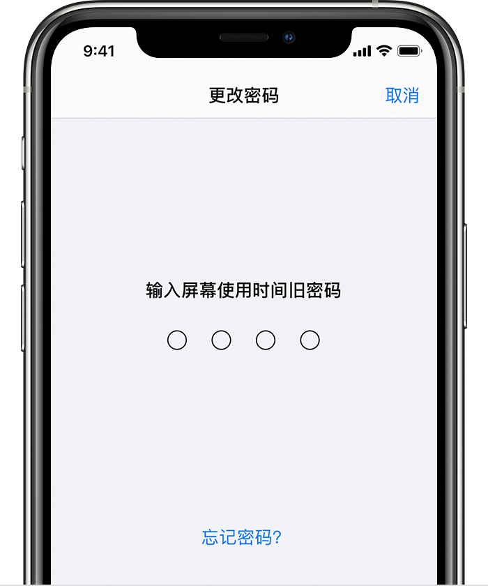 东莞苹果手机维修分享iOS 14 忘记屏幕使用时间密码怎么办 