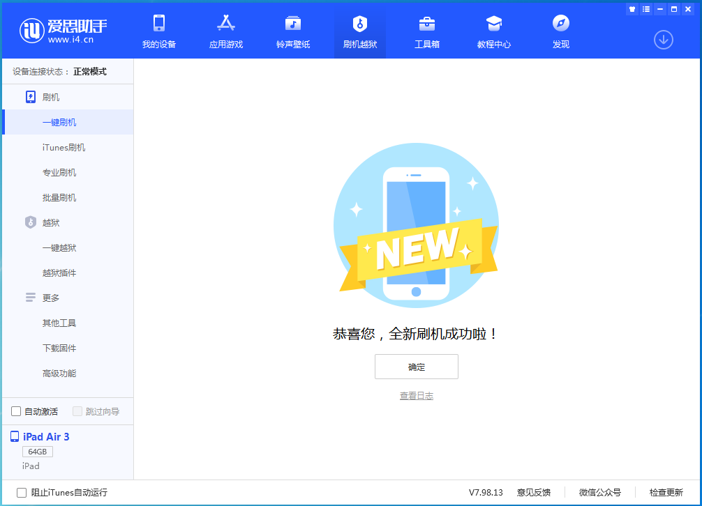 东莞苹果手机维修分享iOS 14.4RC 版更新内容及升级方法 