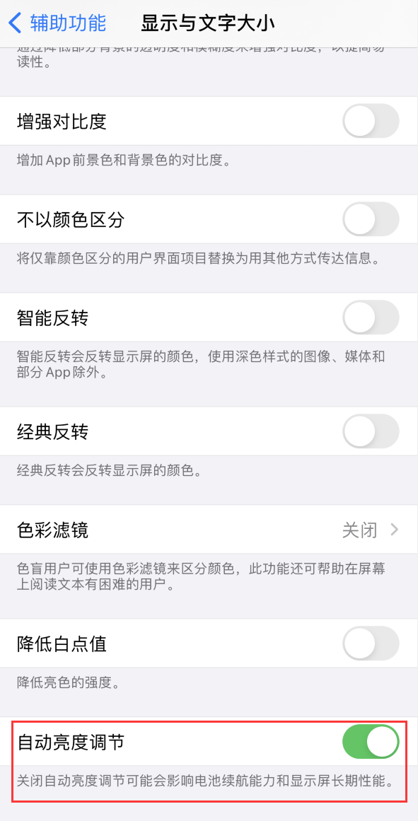 东莞苹果手机维修分享iPhone 自动亮度调节失灵怎么办 