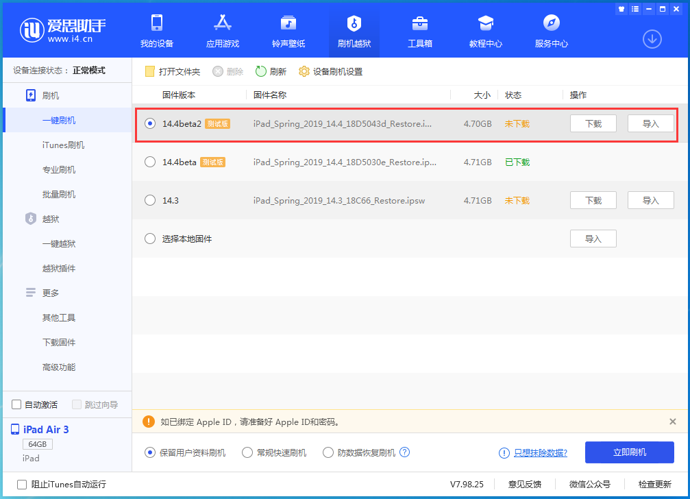 东莞苹果手机维修分享iOS 14.4 Beta 2更新内容及升级方法 
