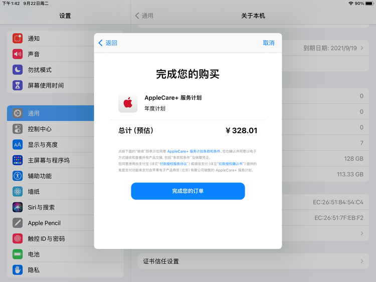 东莞苹果手机维修分享AppleCare+ 有哪些升级服务内容 