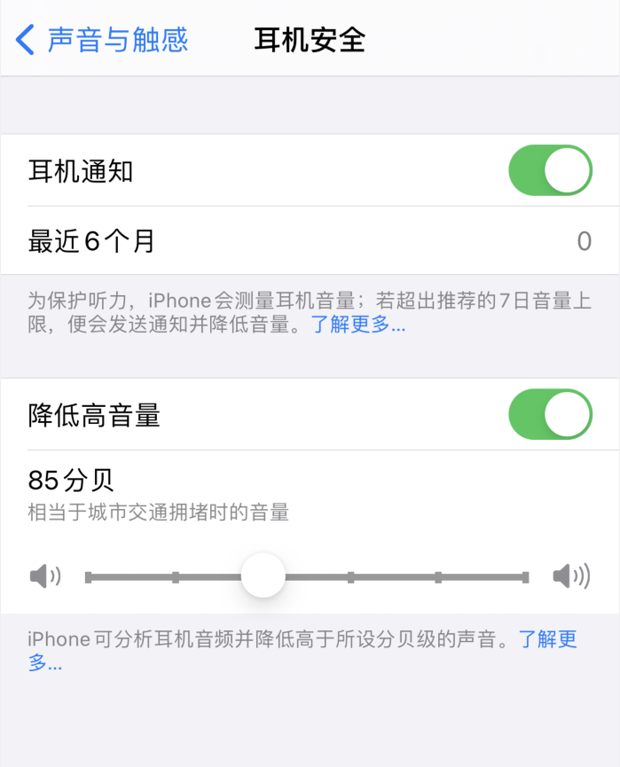 东莞苹果手机维修分享iOS 14 新增保护听力功能 