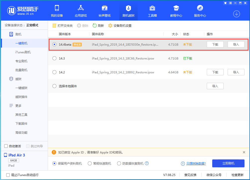 东莞苹果手机维修分享苹果iOS 14.4/iPadOS 14.4 Beta 1发布 