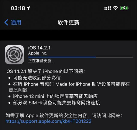 东莞苹果手机维修分享iOS 14.2.1正式版发布 