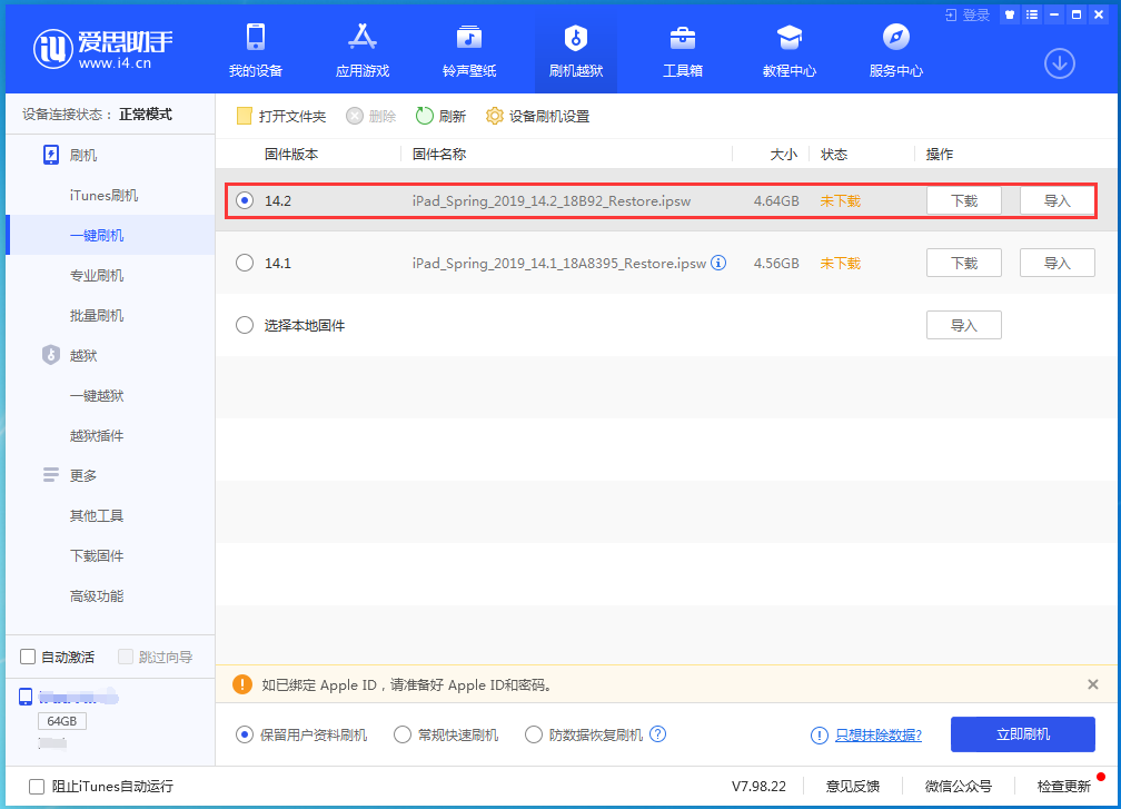 东莞苹果手机维修分享老机型推荐升级iOS14.2正式版吗 