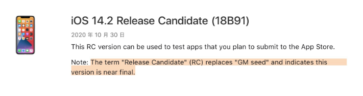 东莞苹果手机维修分享iOS 14.2 RC版是什么版 
