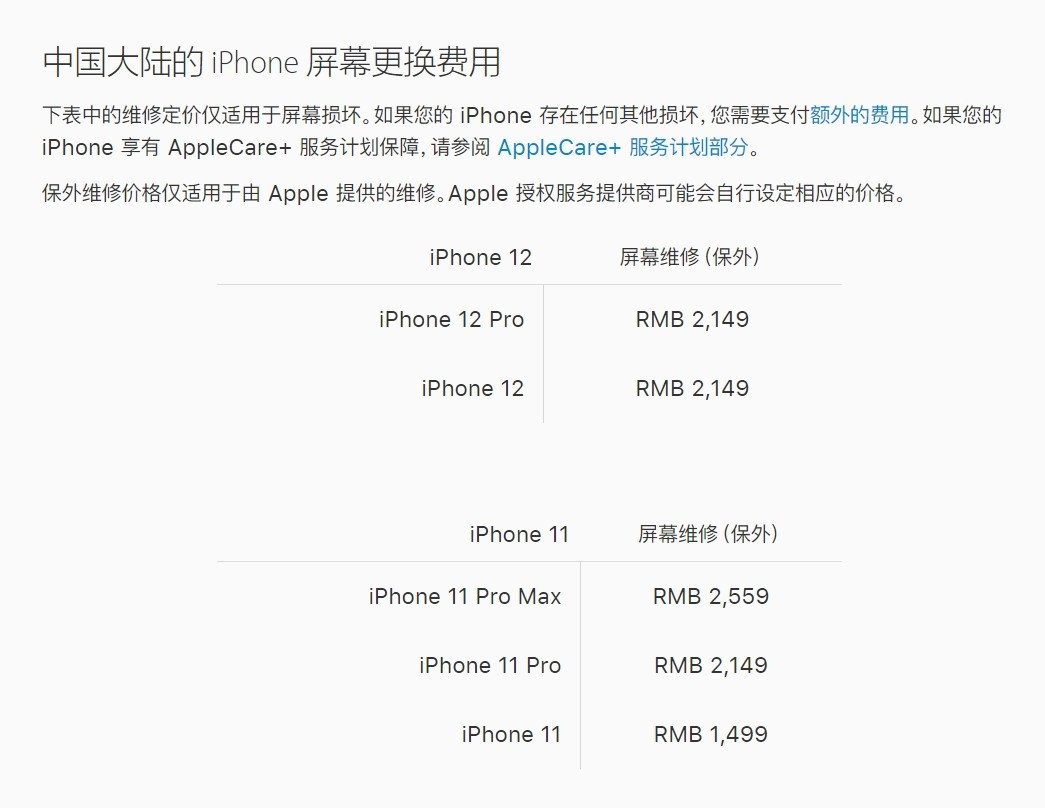 东莞苹果手机维修分享iPhone 12/12 Pro 更换屏幕多少钱 