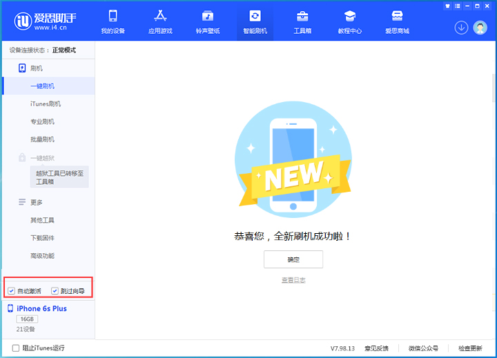 东莞苹果手机维修分享iOS 15.7.8 正式版升级_iOS 15.7.8 正式版一键刷机教程 