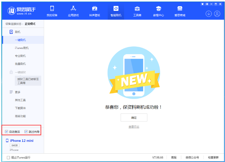 东莞苹果手机维修分享iOS 16.6 RC版升级_iOS 16.6 RC版一键刷机教程 