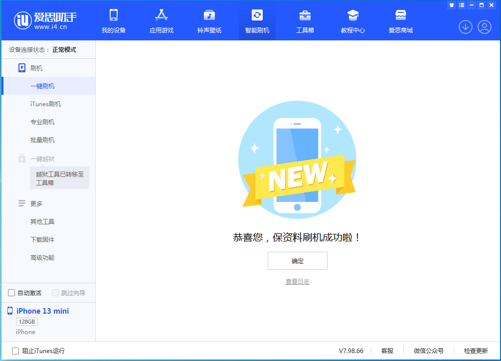 东莞苹果手机维修分享iOS 16.5 RC版升级_iOS 16.5 RC版一键刷机教程 