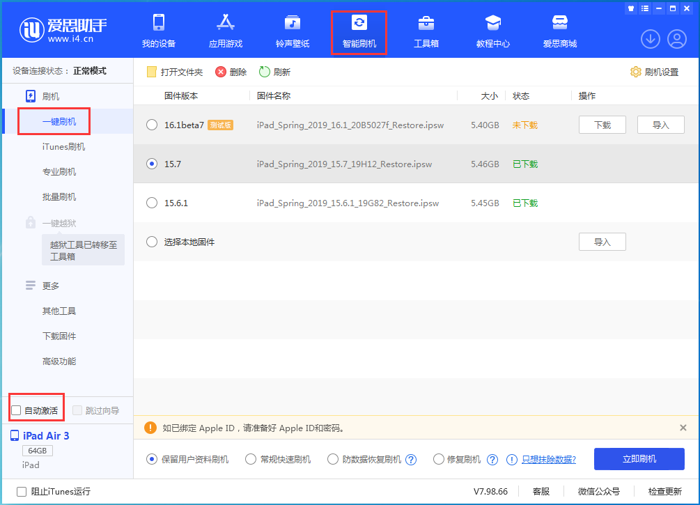 东莞苹果手机维修分享iOS 15.7正式版刷机_iOS 15.7正式版一键升级教程 