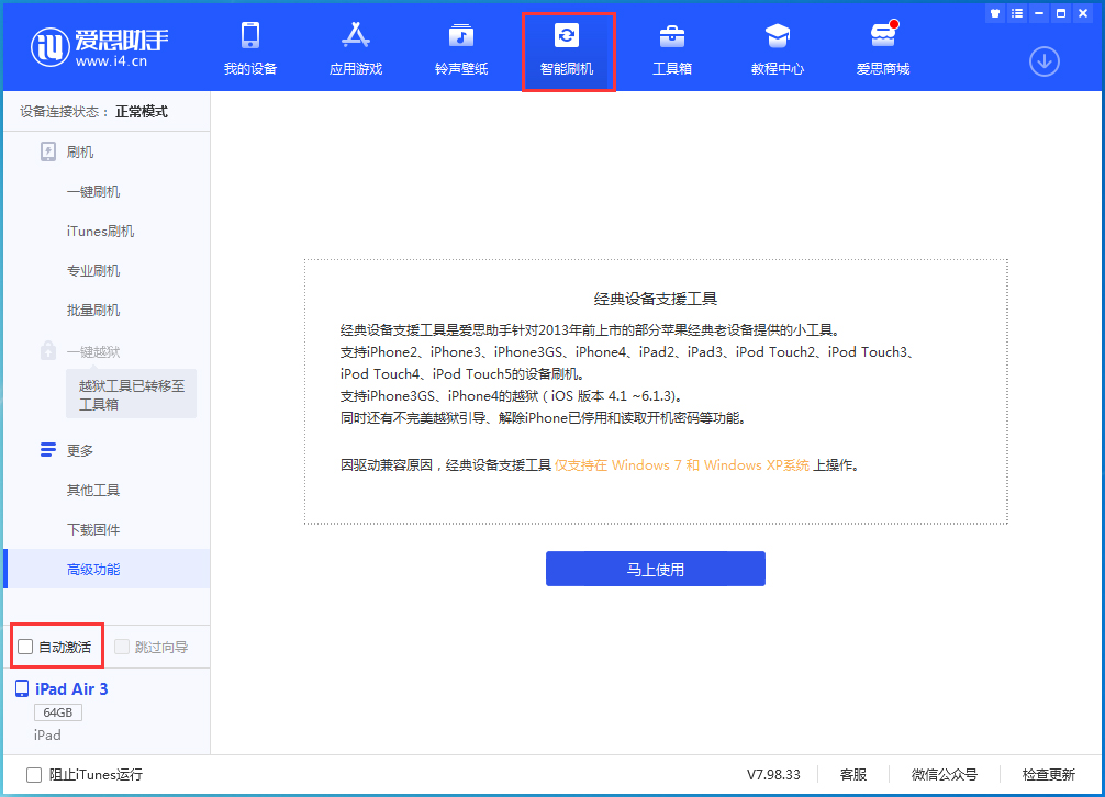 东莞苹果手机维修分享iOS 15.1 正式版升级_iOS 15.1 正式版一键刷机教程 