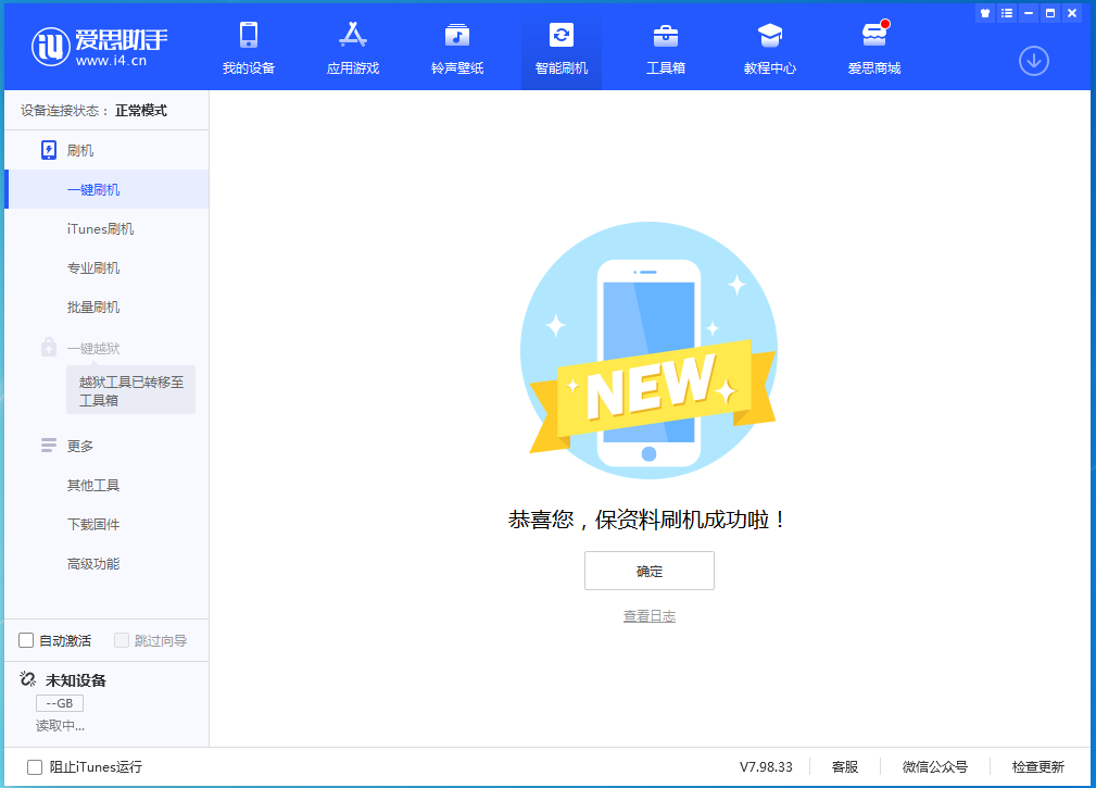 东莞苹果手机维修分享iOS 15.0.2 正式版升级_iOS 15.0.2 正式版一键刷机教程 