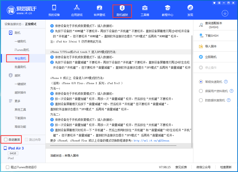 东莞苹果手机维修分享iOS 14.5 测试版_iOS 14.5 测试版一键刷机教程 