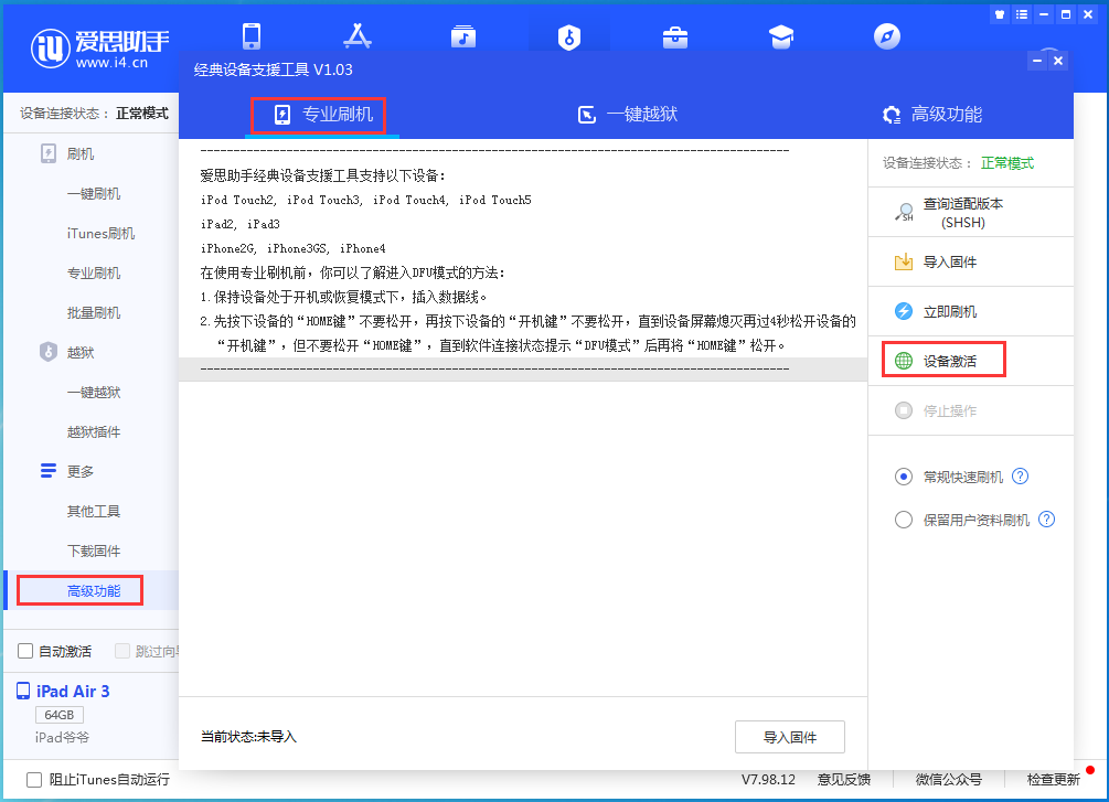 东莞苹果手机维修分享iOS 13.6正式版_iOS 13.6正式版一键刷机教程 
