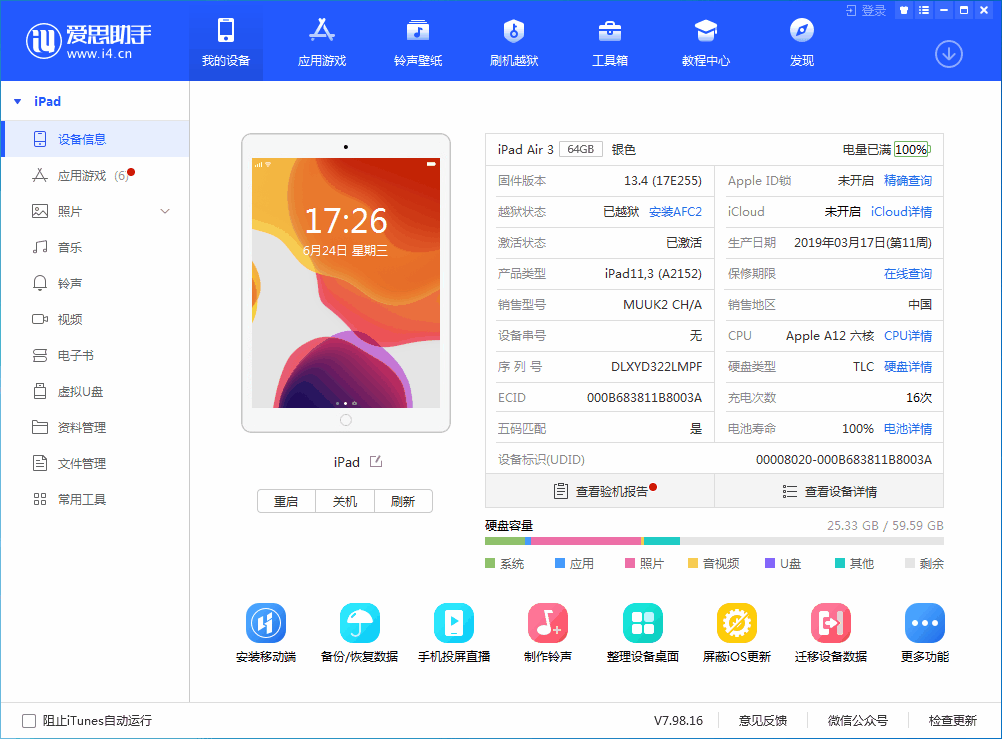 东莞苹果手机维修分享iOS 14 测试版_iOS 14 测试版一键刷机教程 